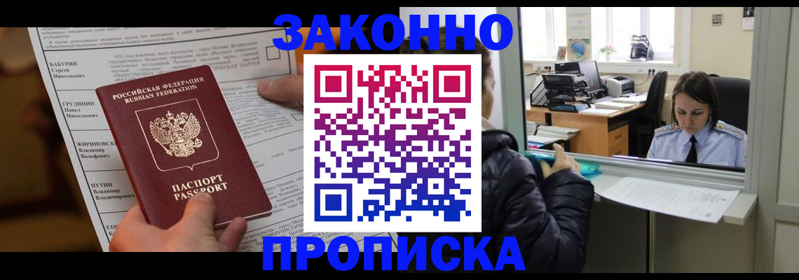 прописка штамп в Омутнинске