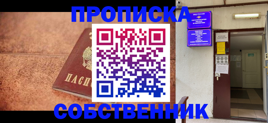 временная регистрация для всех в Омутнинске